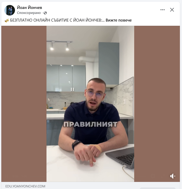 Йоан Йончев скам